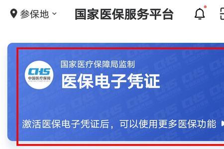 怎么修改国家电子医保