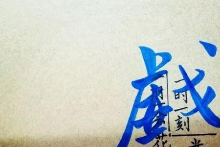 戏说人生歌词是什么意思