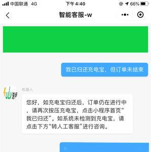 南瓜侠充电宝归还步骤