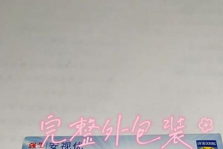 欧舒适隐形眼镜怎么验真伪