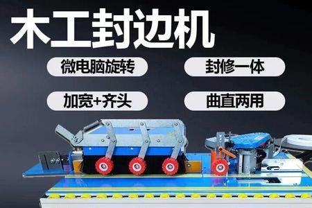 封边机齐头前齐后不齐怎么回事