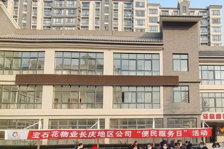 大庆宝石花物业什么来头