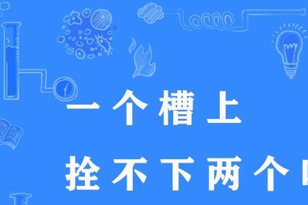 形容一个人不能好好说话的谚语