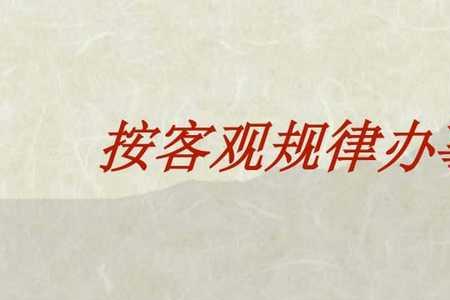 主客观因素指什么