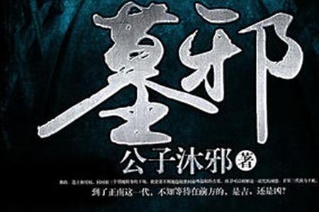 盗墓小说作者