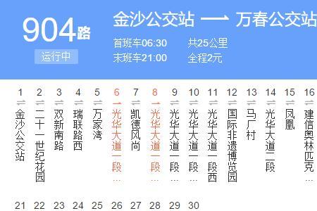 西安904公交车的站点有哪些