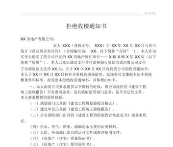 拒收入伙通知书有什么对印措施