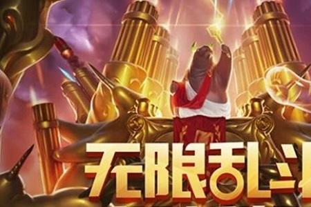 无限火力没了又开放什么模式