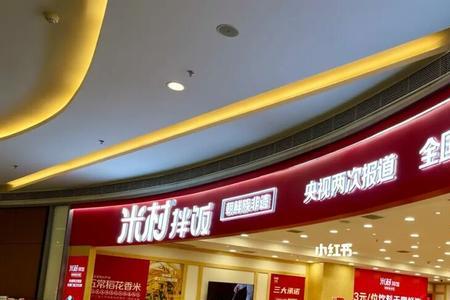米村拌饭大米什么牌子