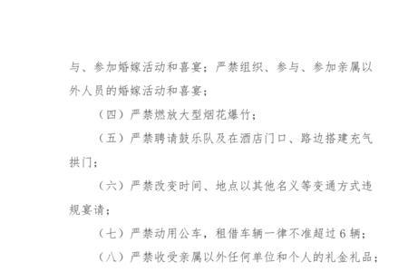 山西公职人员婚丧嫁娶标准