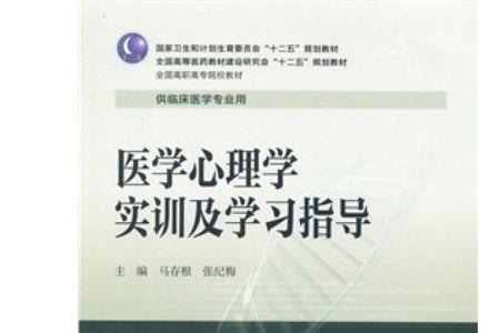 临床医学包含心理学嘛