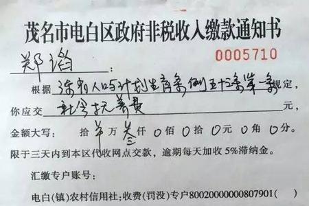 农村交过超生费的可否退款
