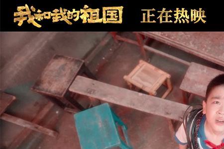 我和我的祖国电影宣传语