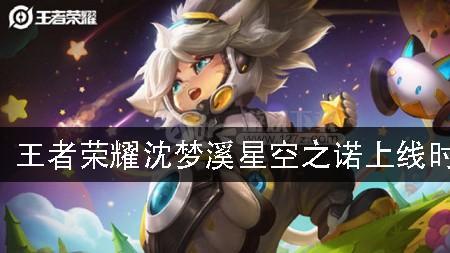 王者七周年怎么看星空