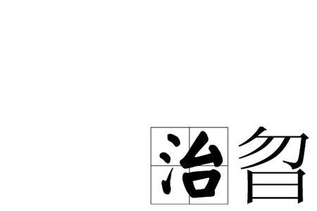 关于相互治愈的成语