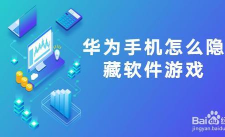 华为手机双指上滑会隐藏游戏