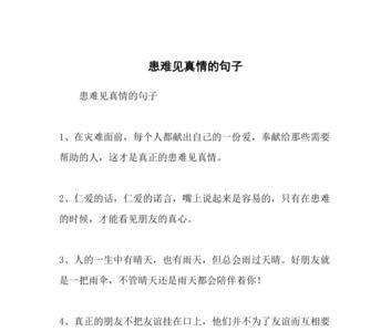 患难见真情遇事见人心