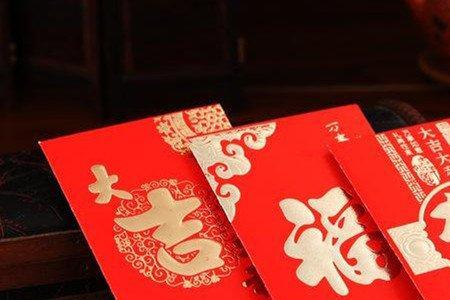 改口费怎么分成2个吉利红包