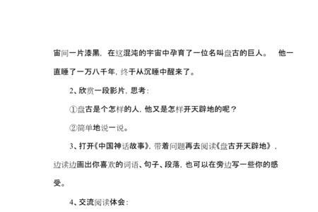 如何教学生复述神话故事