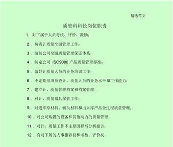 什么叫岗位职责