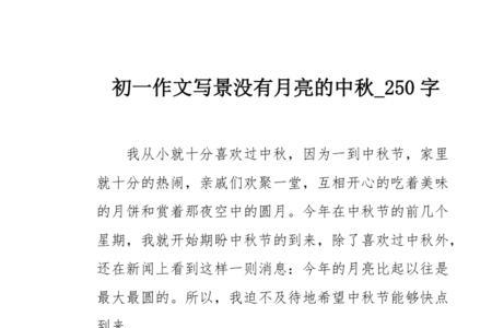 中秋节的愿望怎么写八十字