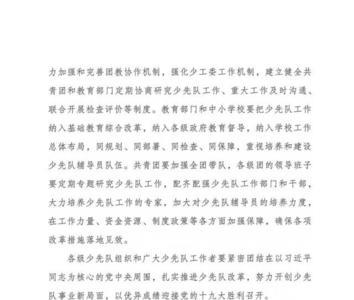 全国少工委怎么更改个人信息