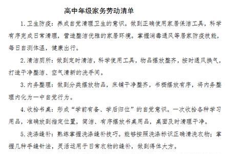 倡导学生家庭劳动的通知