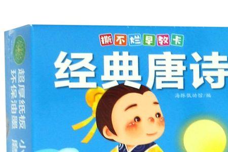 宝宝唐诗0-3岁