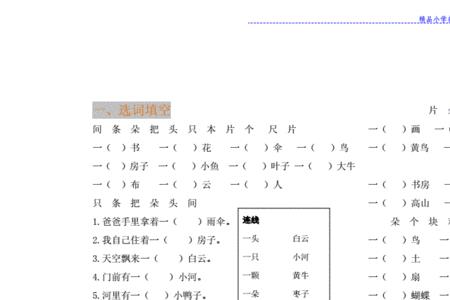 一什么货架填量词