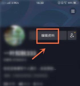 抖音修改资料被锁定怎么解开