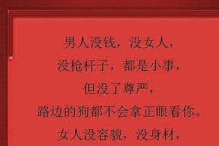 尊严与底线是什么意思