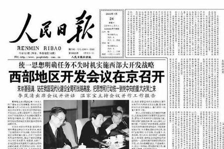 1999年9月西部大开发是多少届