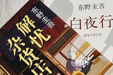 东野圭吾的三大神作