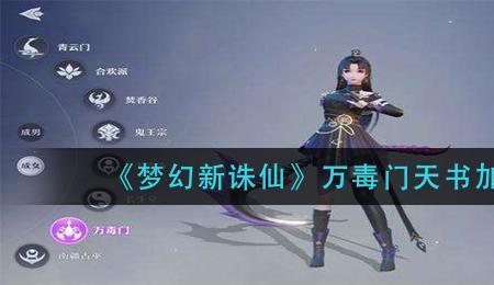梦幻新诛仙天书需要多少材料