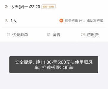 滴滴怎么取消拼车变成快车
