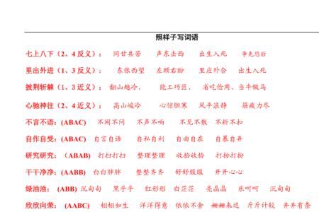 嘎嘎嘎照样子写出这样子的词