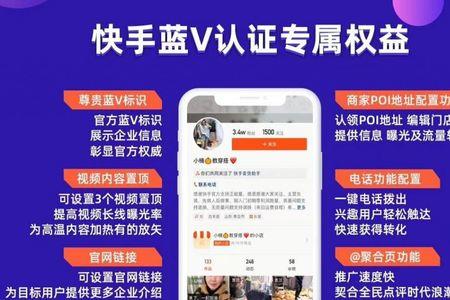 快手蓝v怎么解封