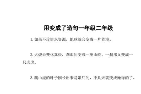 下山造句一年级