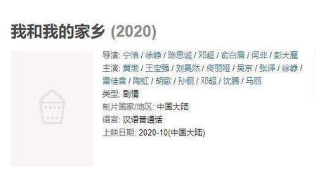 我和我的家乡四个片段名