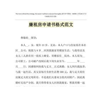 公租房申请书怎么写好批下来