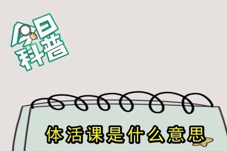 卫生课是什么意思
