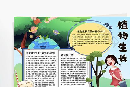 植物介绍的word文档怎么做