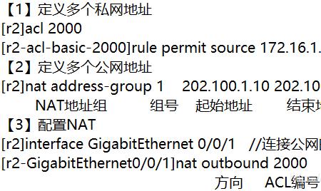 思科nat配置