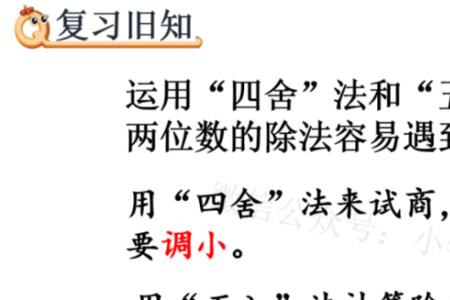 四舍试商的口诀