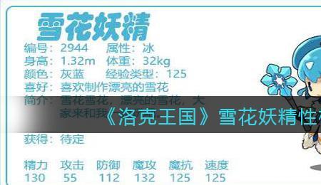 洛克王国冰晶鹿性格