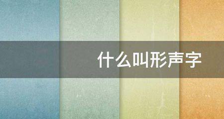 吵的声旁和形旁分别是什么