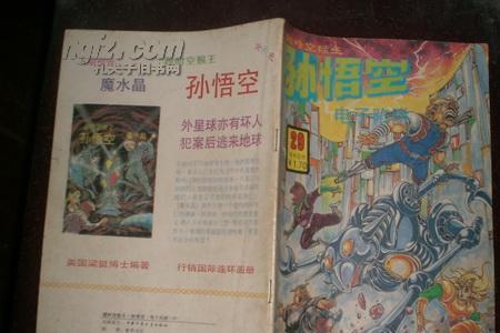 超时空猴王大结局