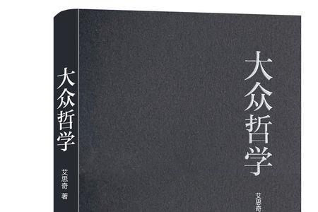 唯物论通俗易懂