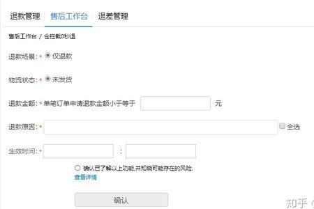千牛不能拒绝退款了