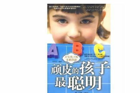 顽皮如小孩的成语